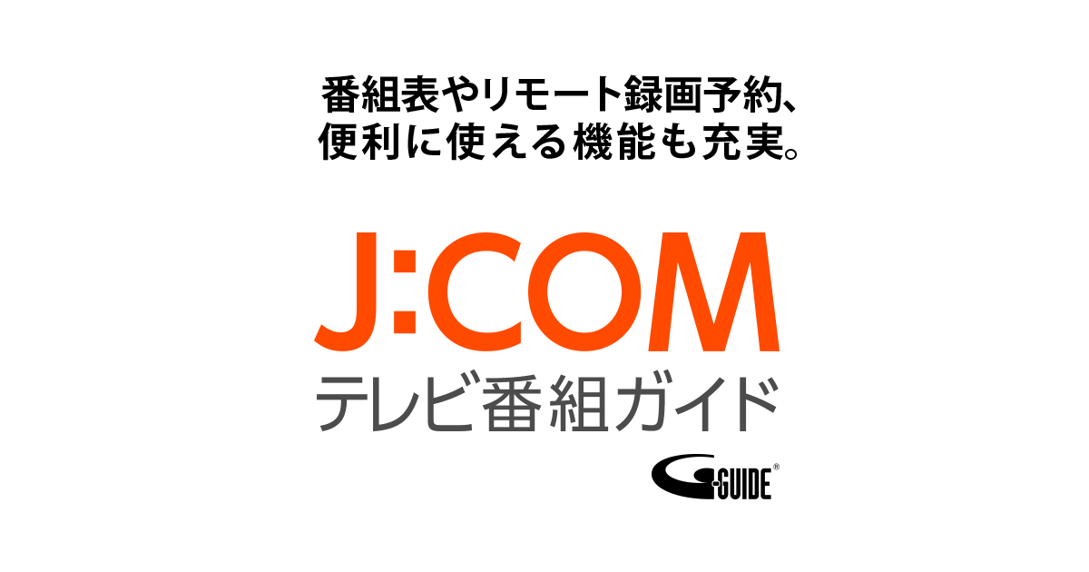 Nhk東京 総合の番組表 J Comテレビ番組表 Gガイド